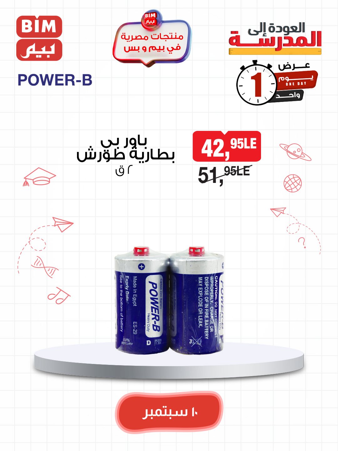 bim offers from 9sep to 5sep 2025 عروض بيم من 9 سبتمبر حتى 5 سبتمبر 2025 صفحة رقم 42